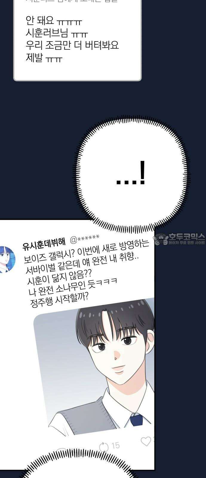 솔로스쿨 32화 30