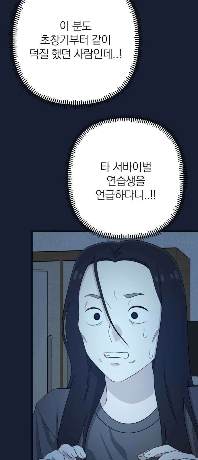 솔로스쿨 32화 31