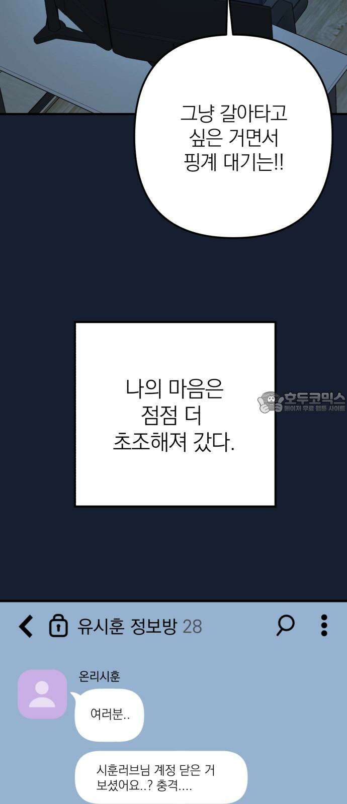 솔로스쿨 32화 33