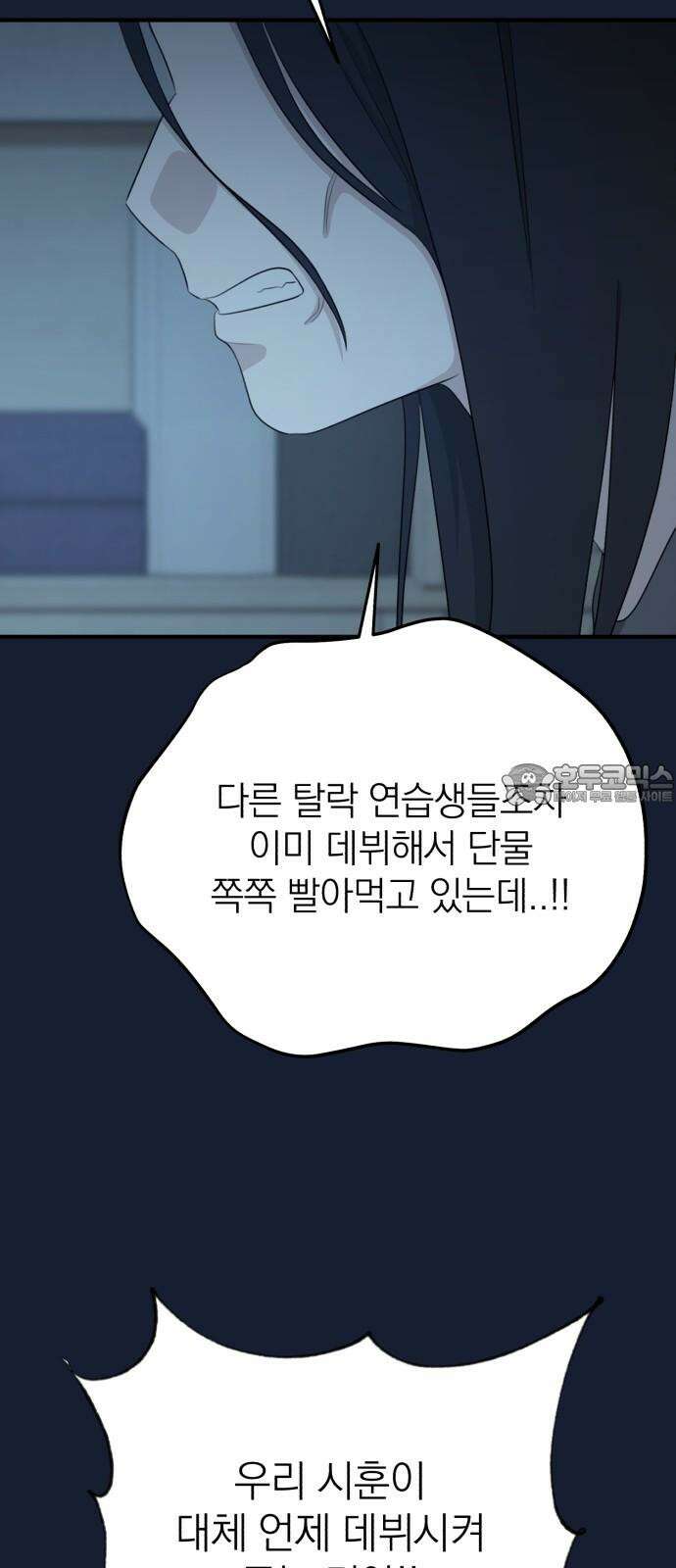 솔로스쿨 32화 36