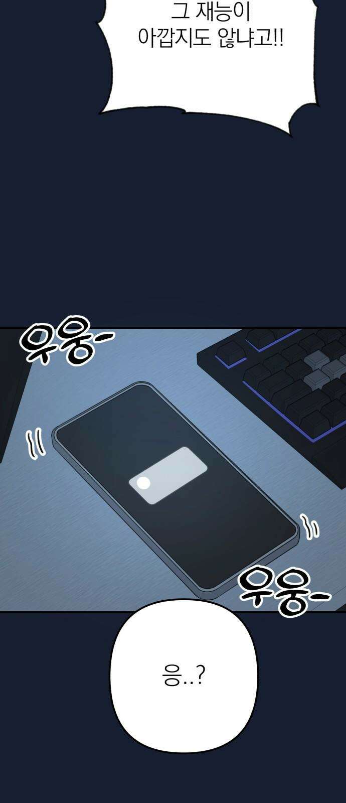 솔로스쿨 32화 38