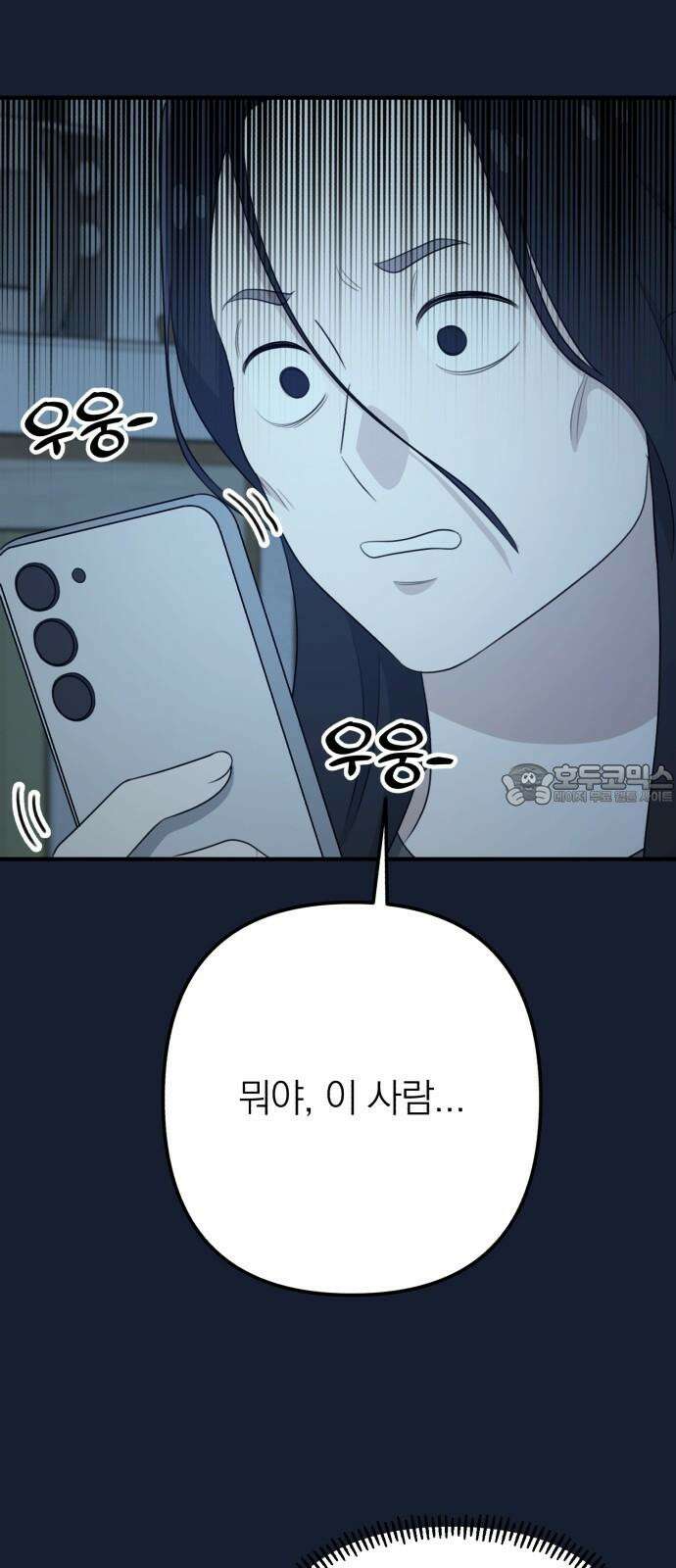 솔로스쿨 32화 39