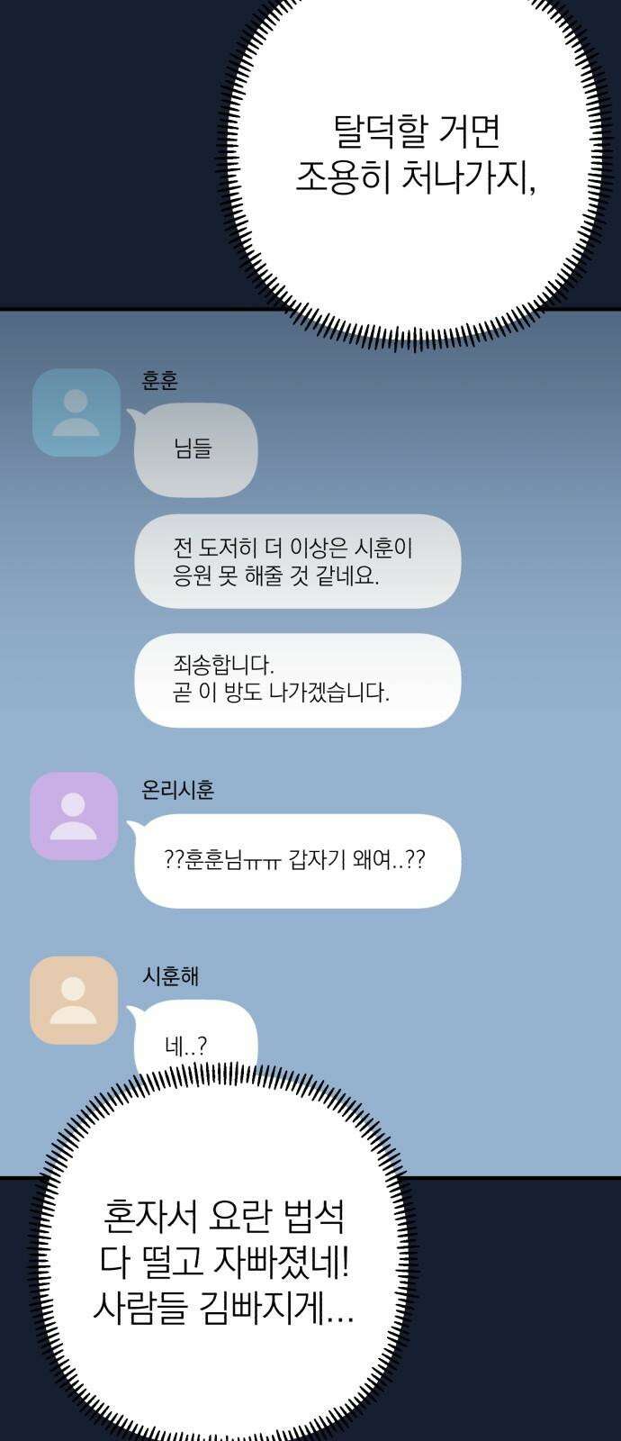 솔로스쿨 32화 40