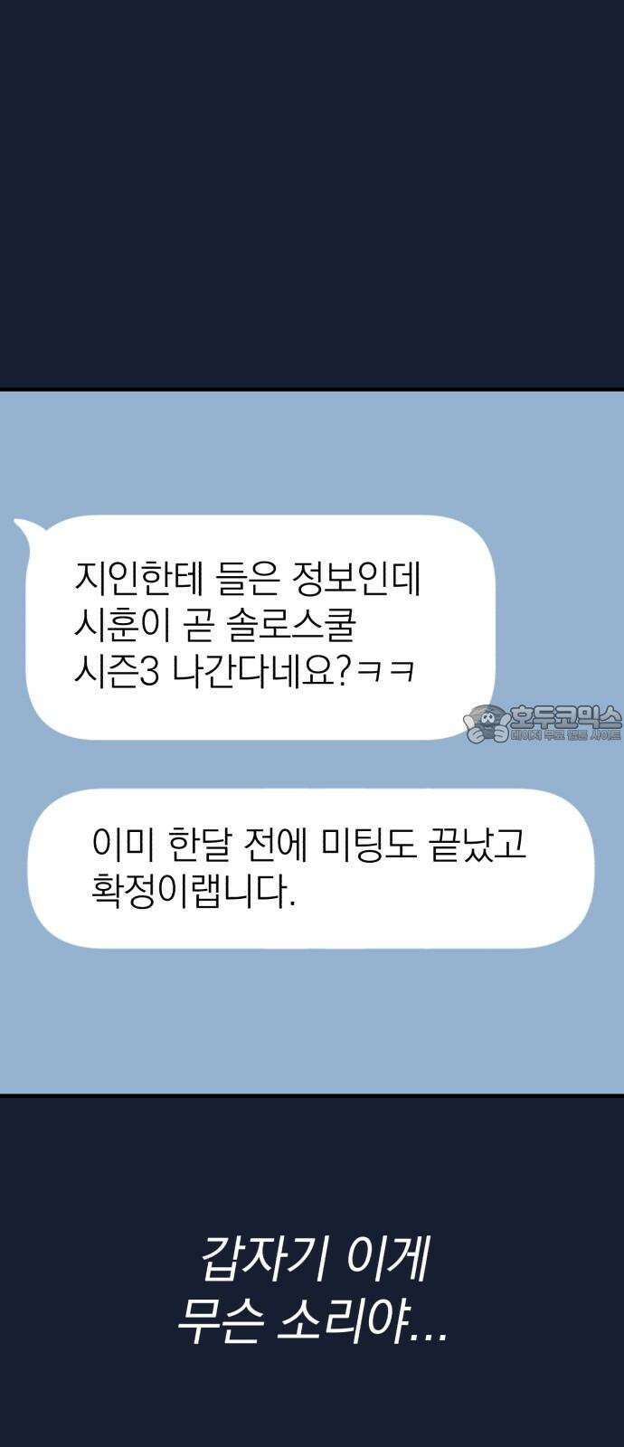 솔로스쿨 32화 42
