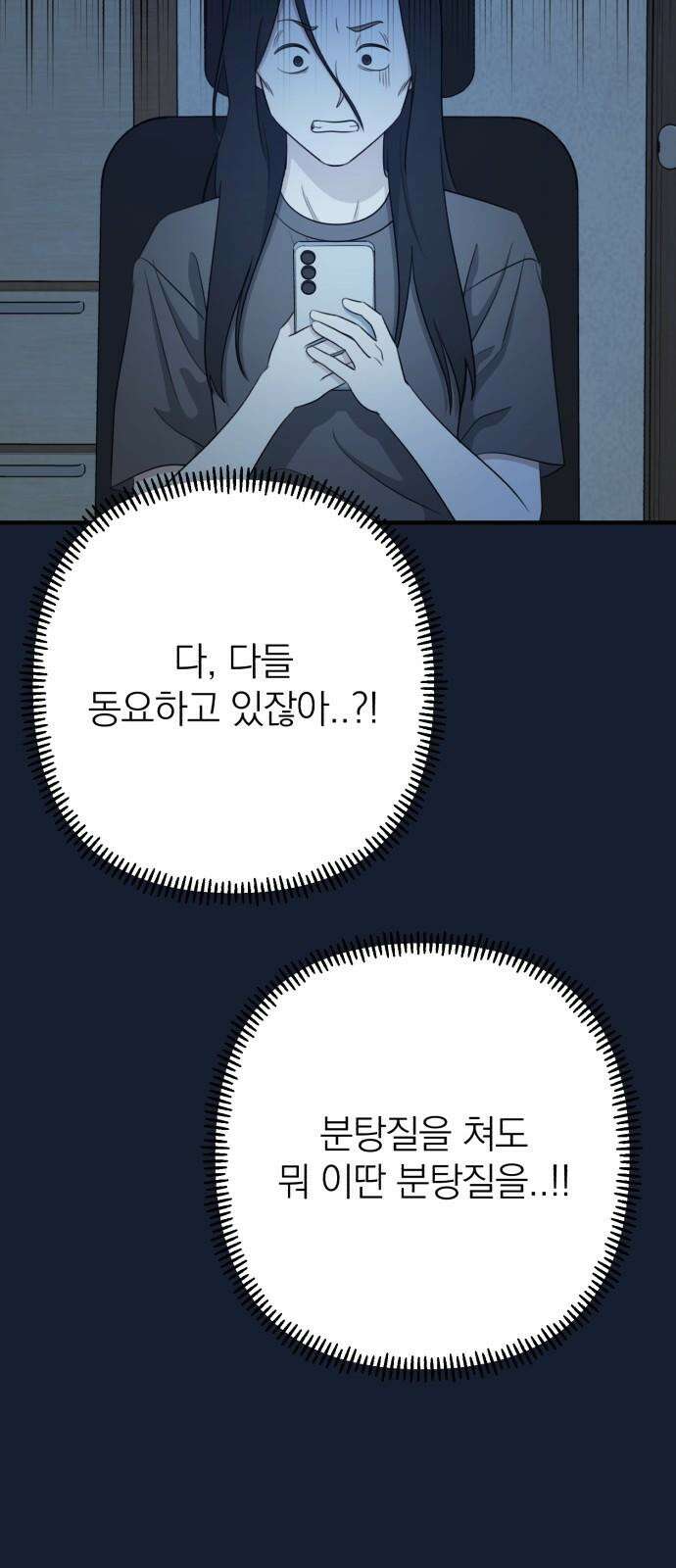 솔로스쿨 32화 44