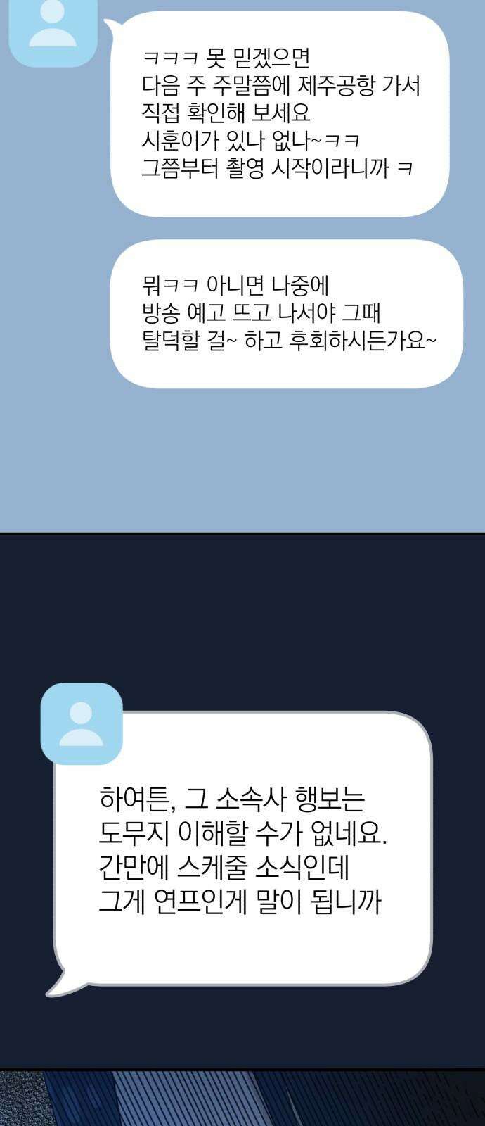 솔로스쿨 32화 47