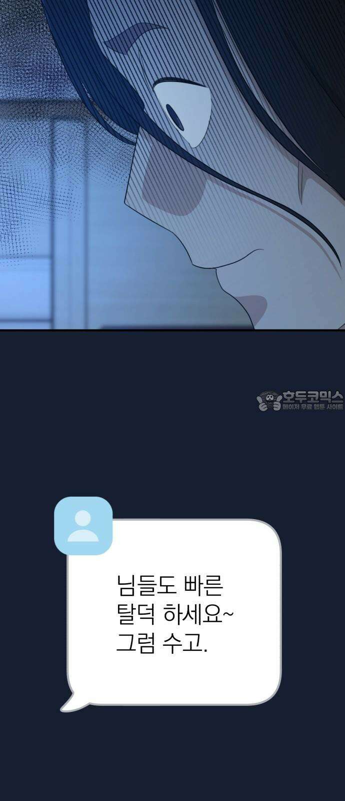 솔로스쿨 32화 48