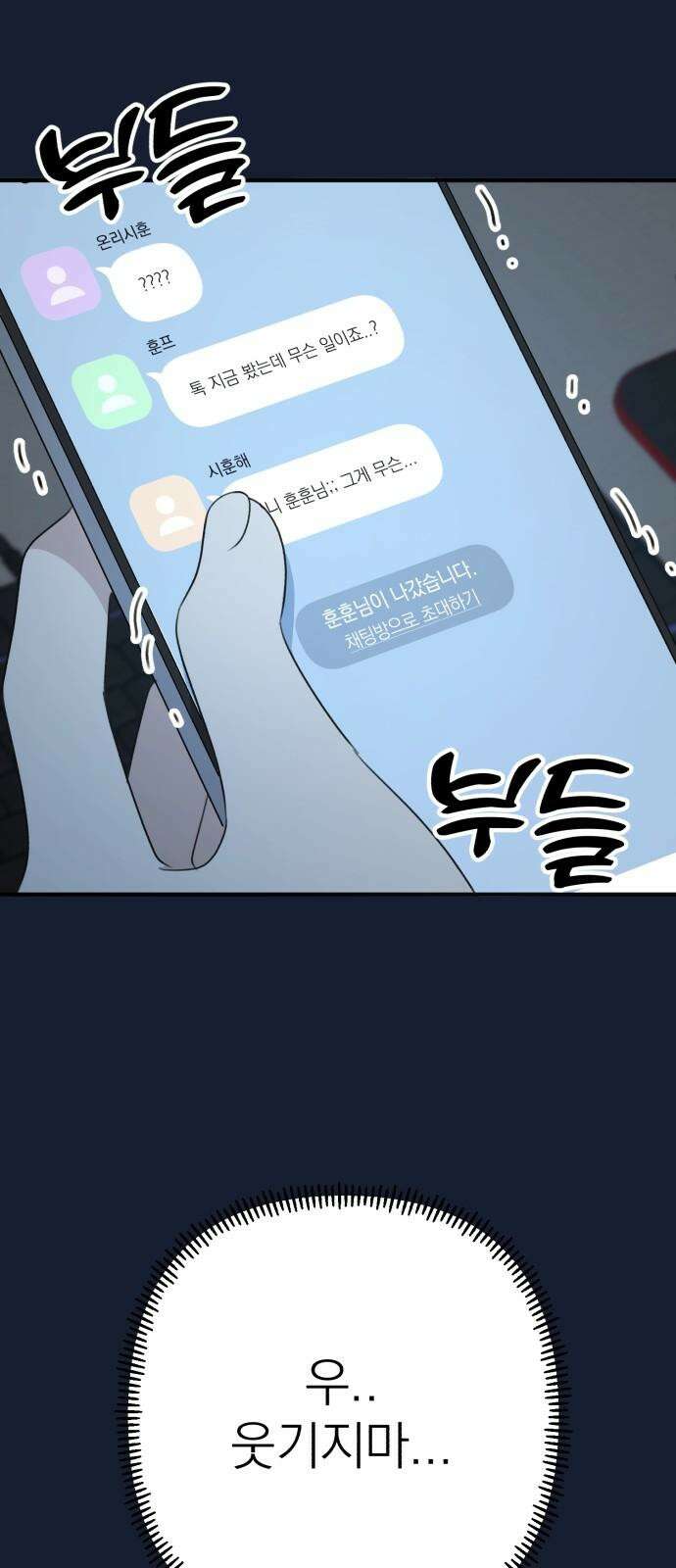 솔로스쿨 32화 49
