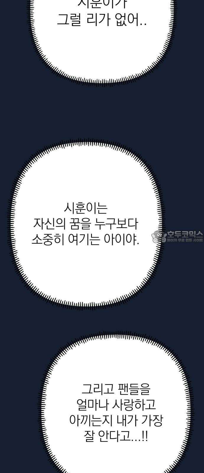 솔로스쿨 32화 51