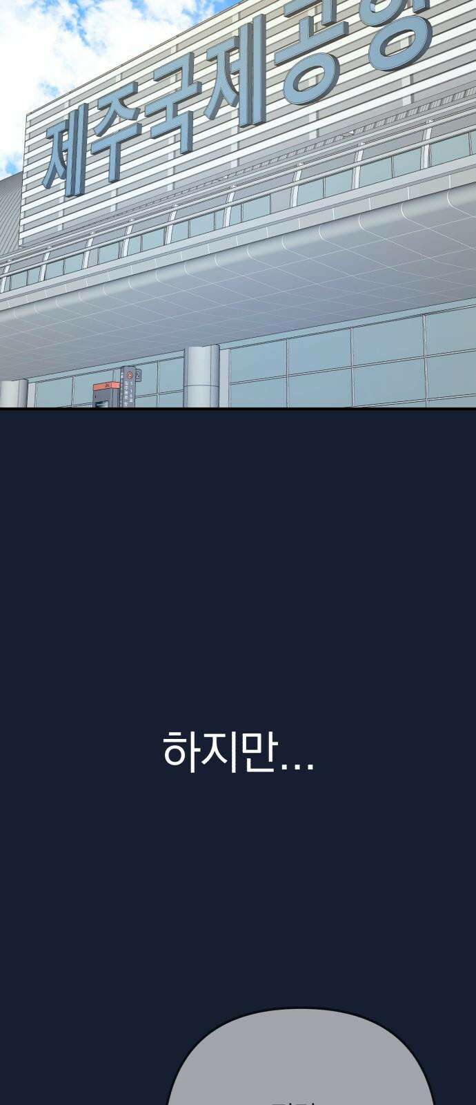 솔로스쿨 32화 53