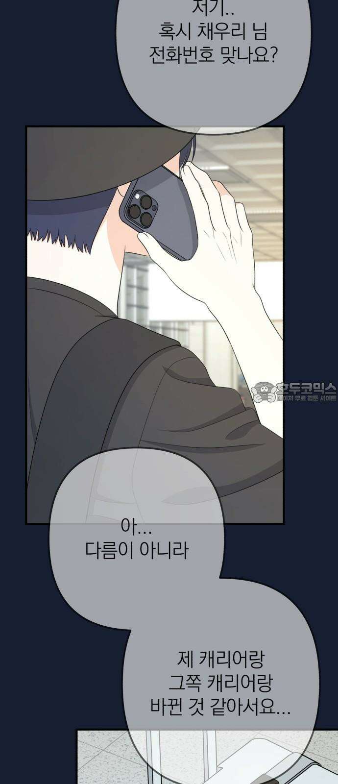 솔로스쿨 32화 54