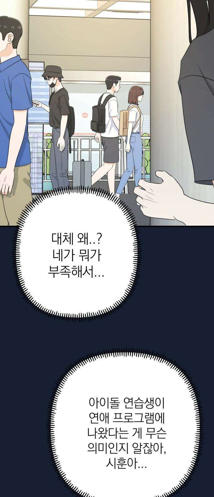 솔로스쿨 32화 59
