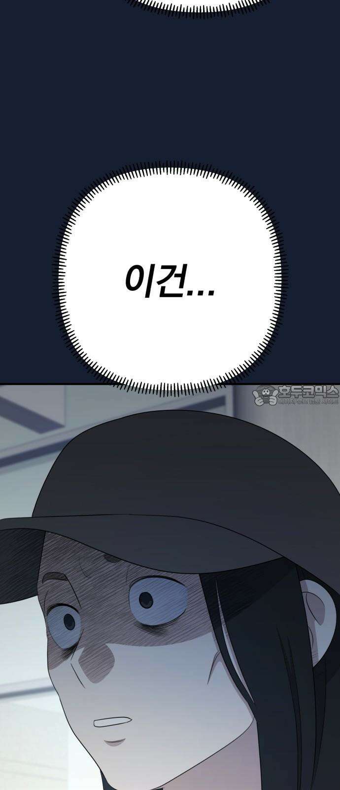 솔로스쿨 32화 60