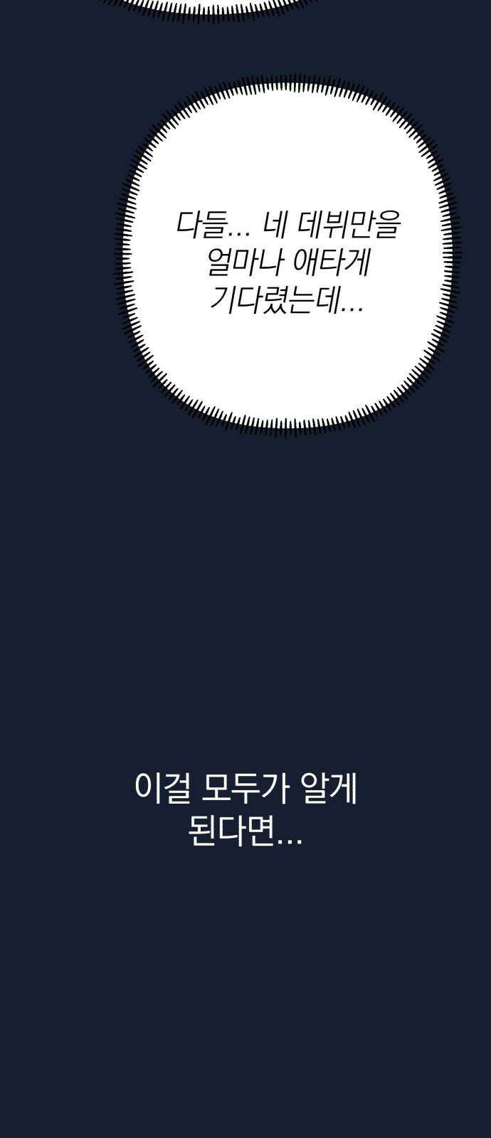 솔로스쿨 32화 62