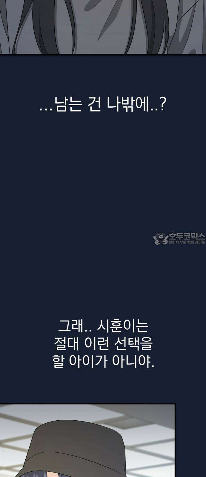 솔로스쿨 32화 66