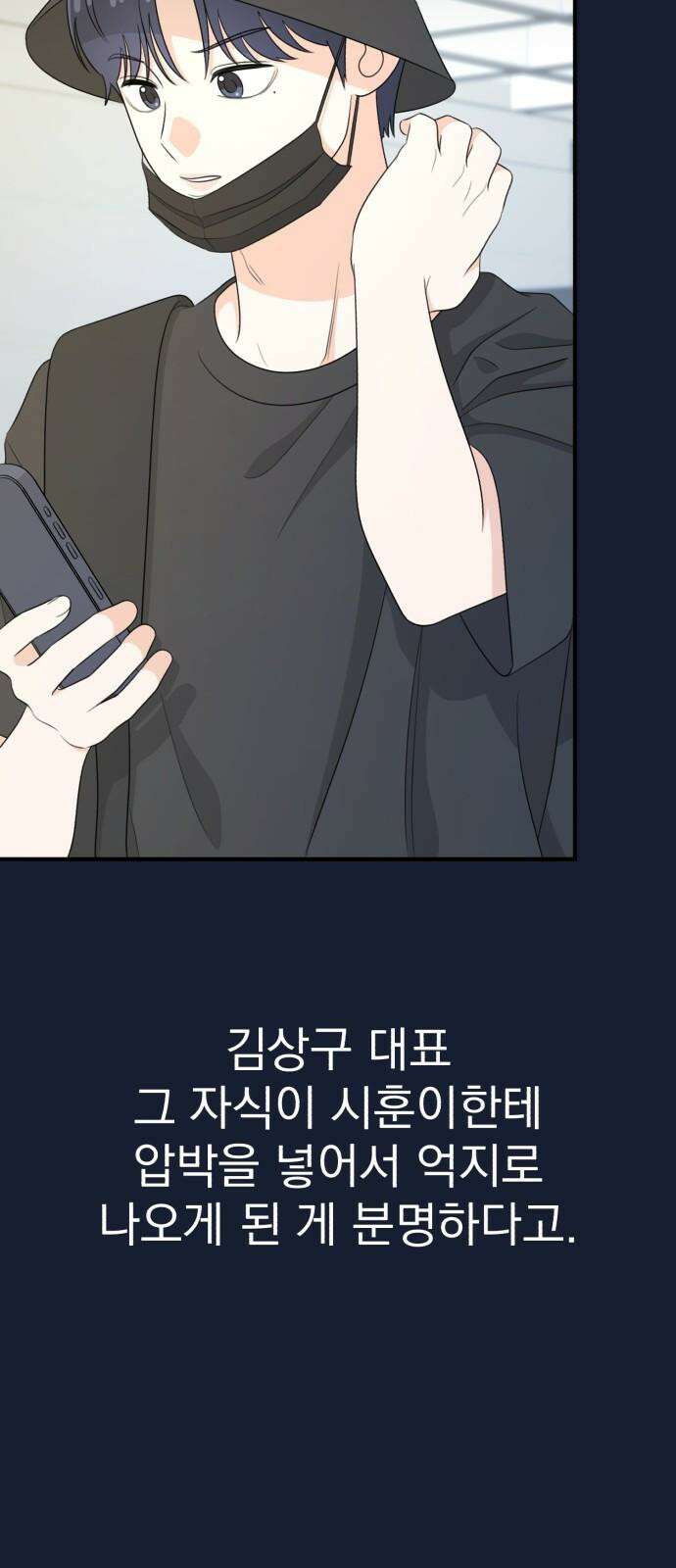 솔로스쿨 32화 67
