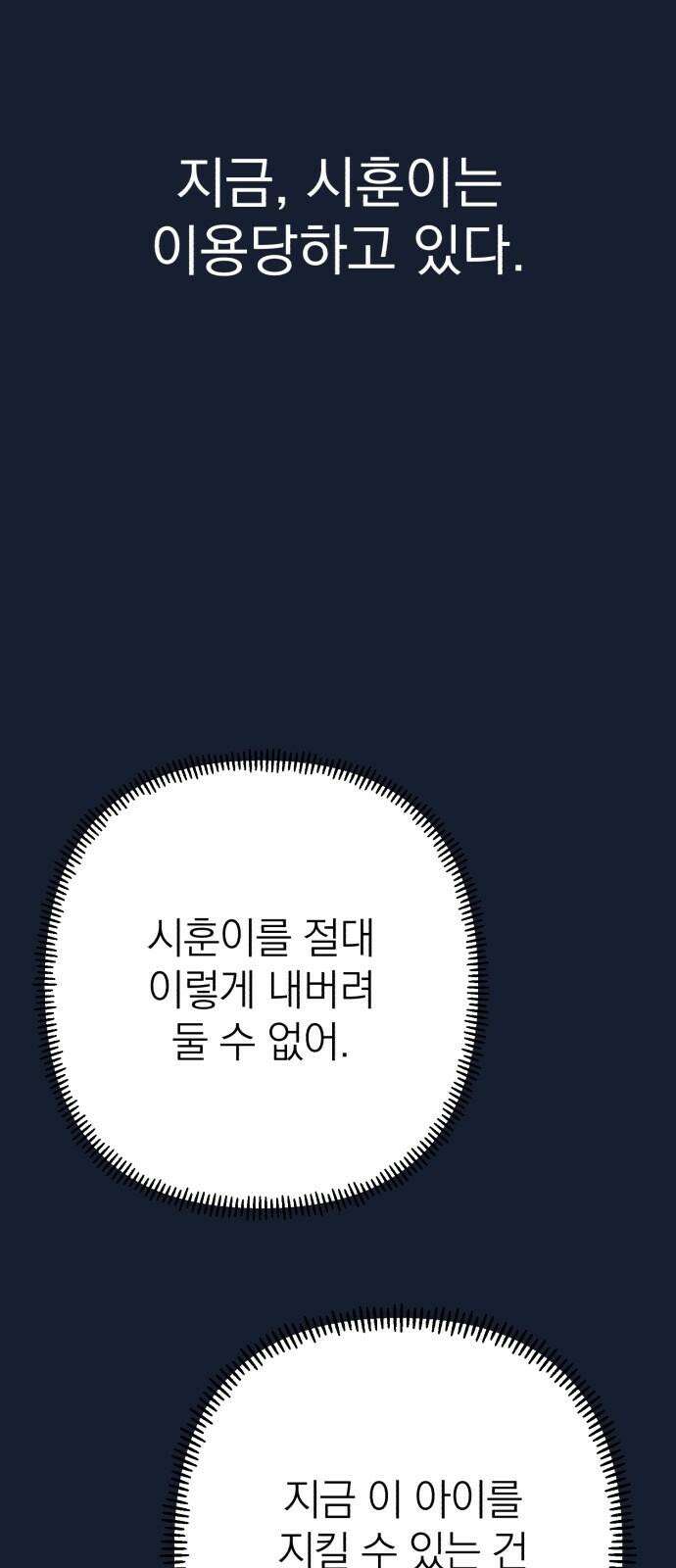 솔로스쿨 32화 68
