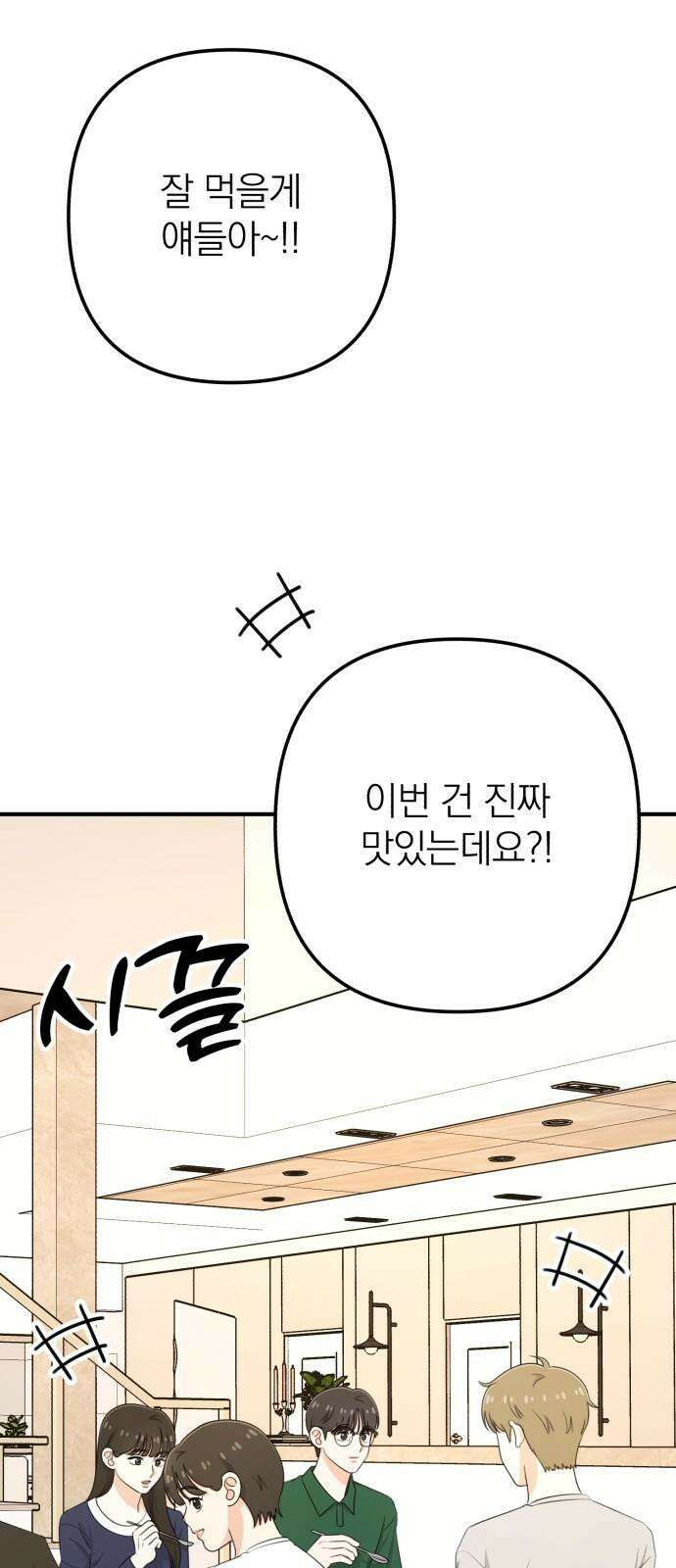 솔로스쿨 32화 74