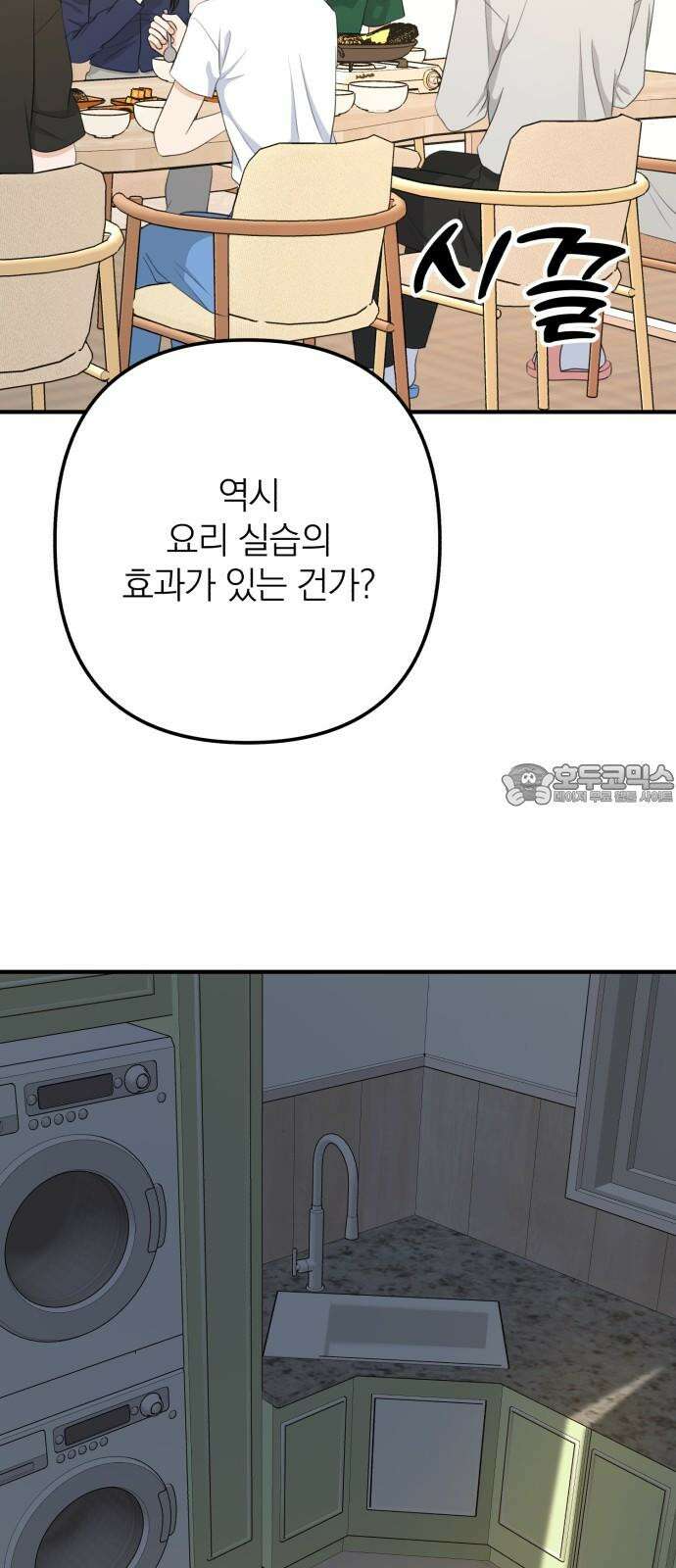 솔로스쿨 32화 75