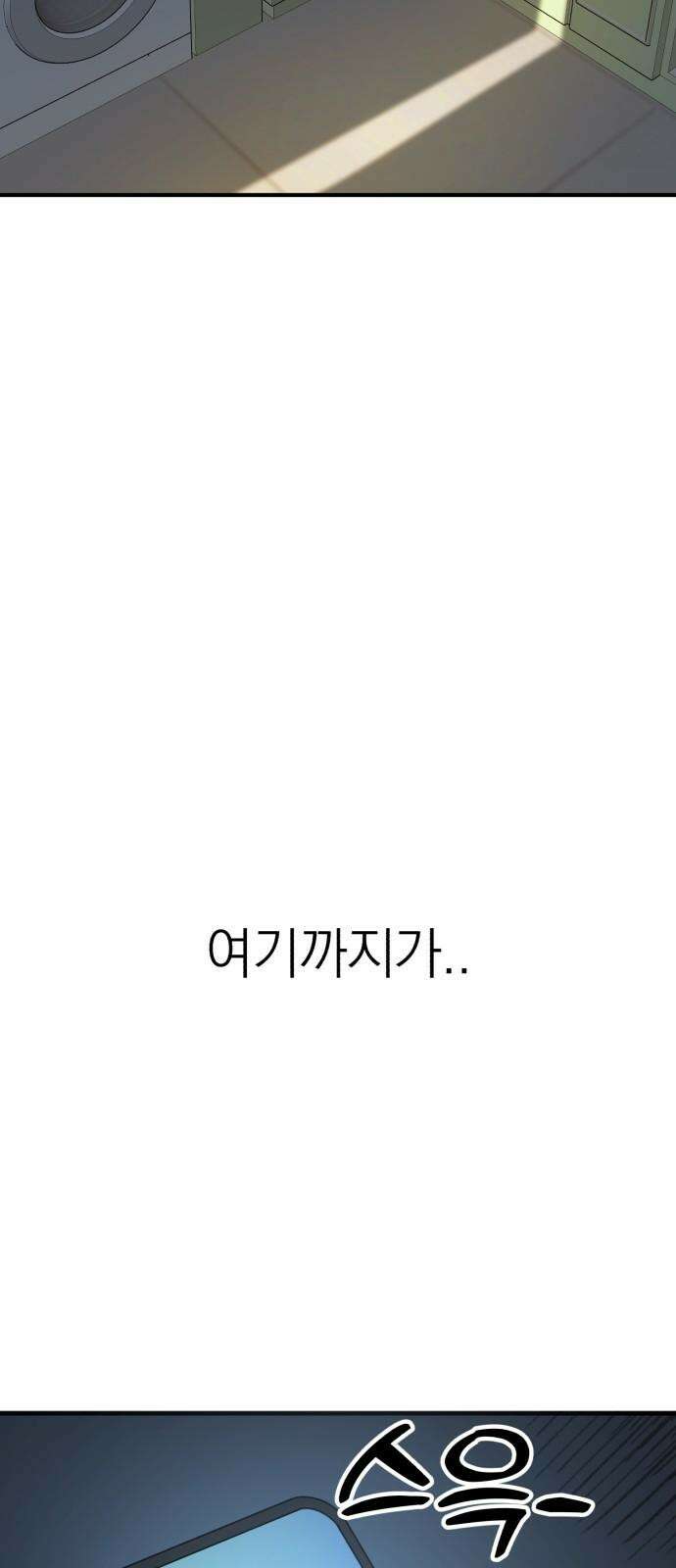 솔로스쿨 32화 76