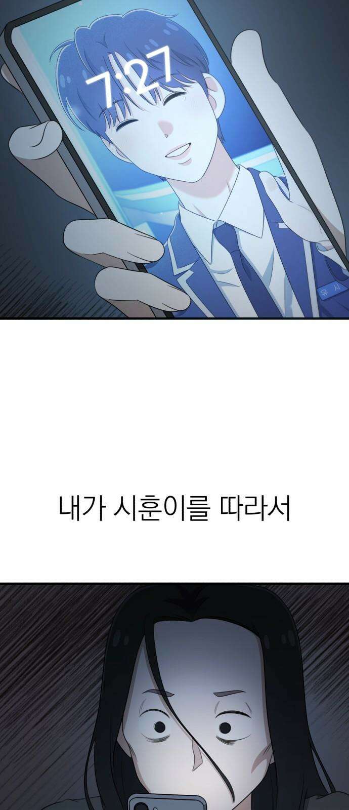 솔로스쿨 32화 77