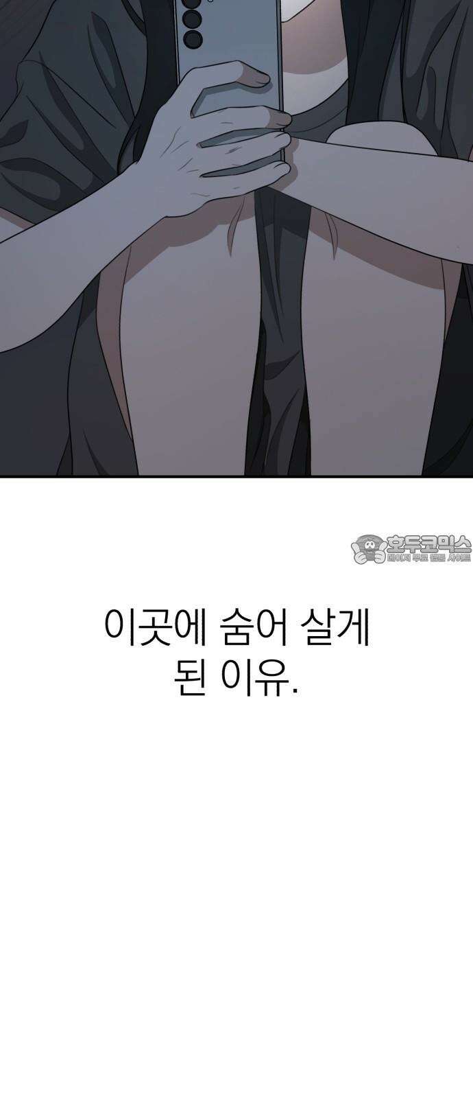 솔로스쿨 32화 78