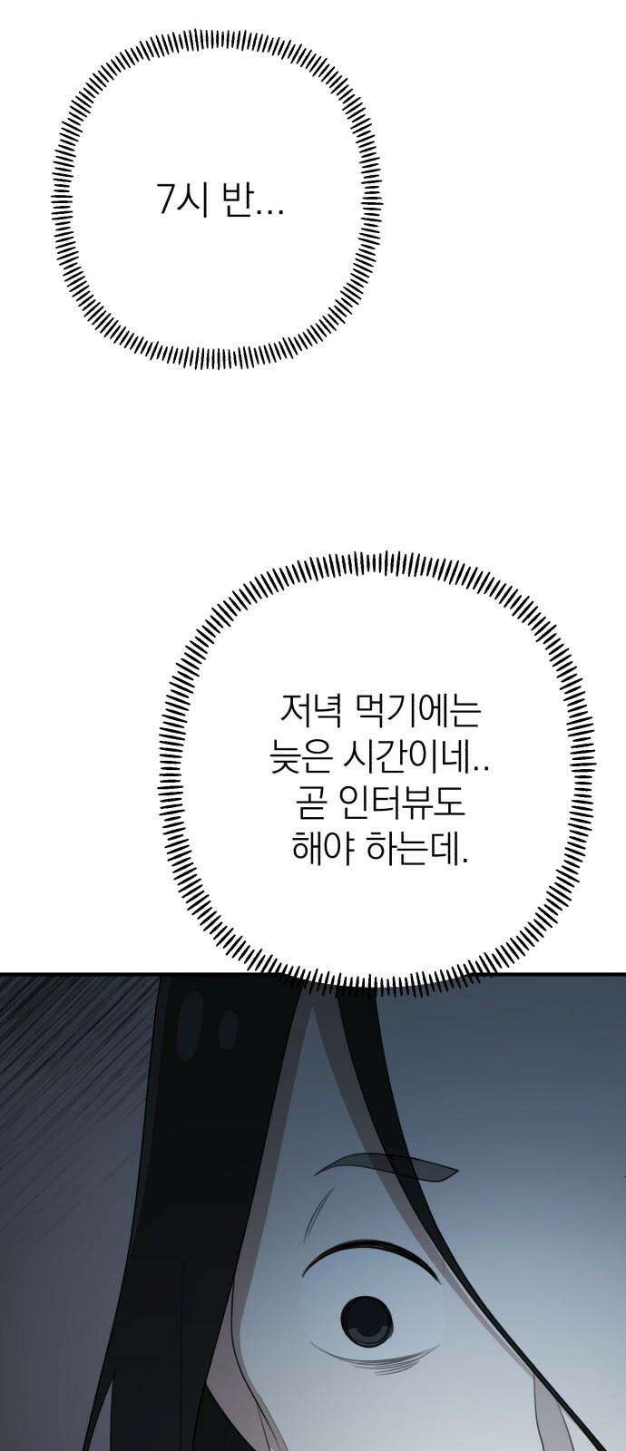 솔로스쿨 32화 79