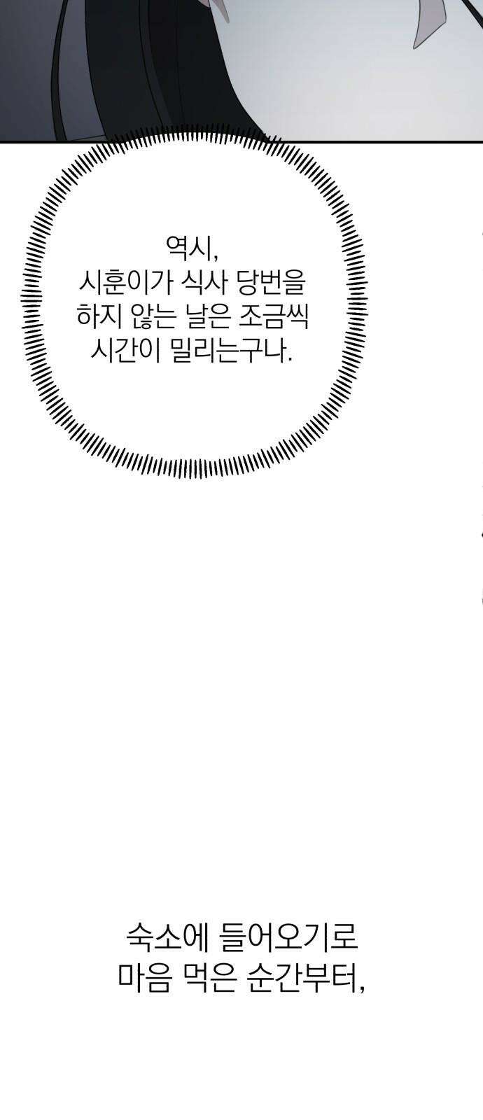 솔로스쿨 32화 80