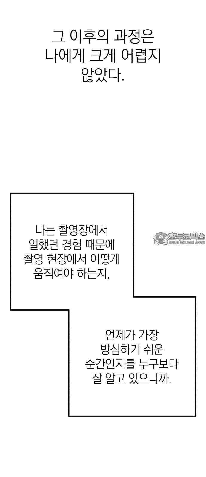 솔로스쿨 32화 81