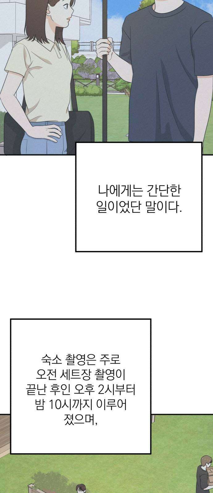 솔로스쿨 32화 83
