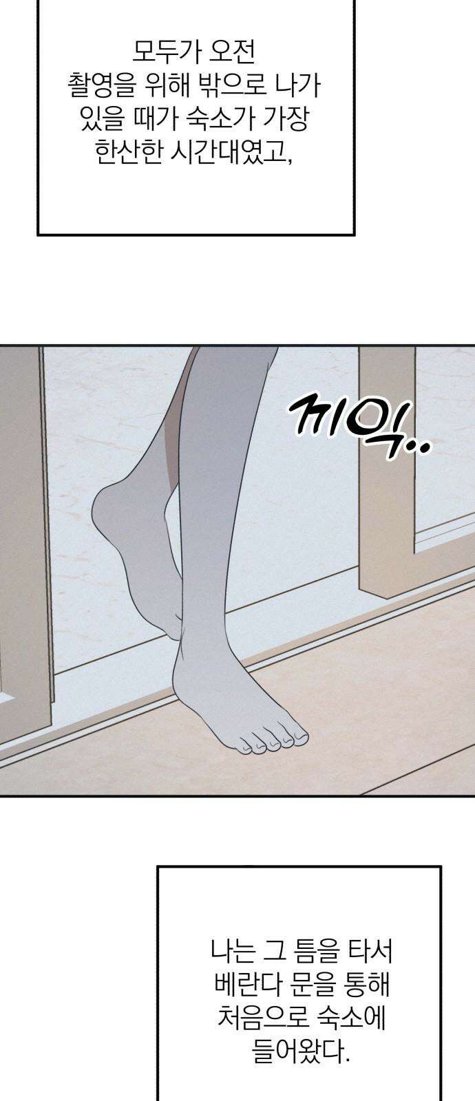 솔로스쿨 32화 85
