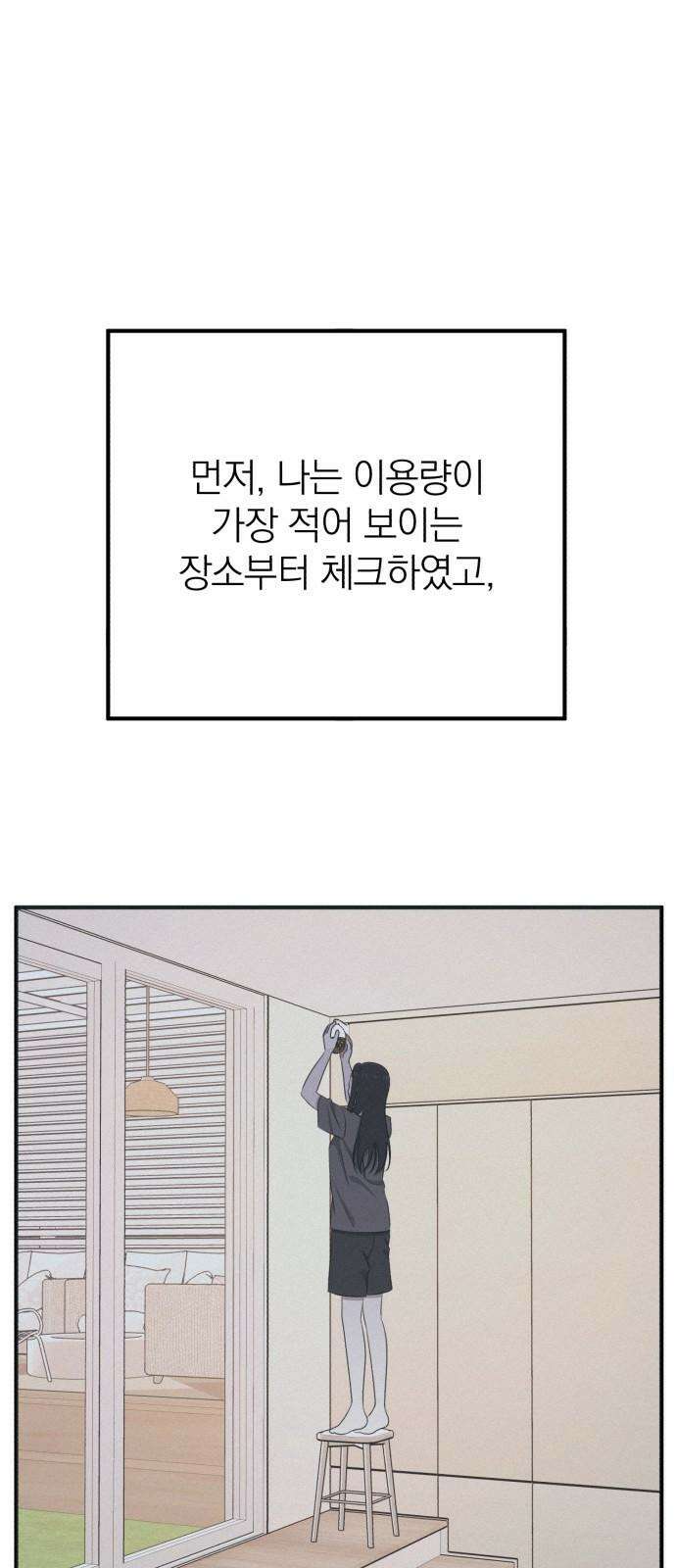 솔로스쿨 32화 88