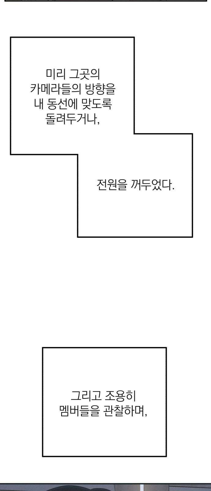 솔로스쿨 32화 89