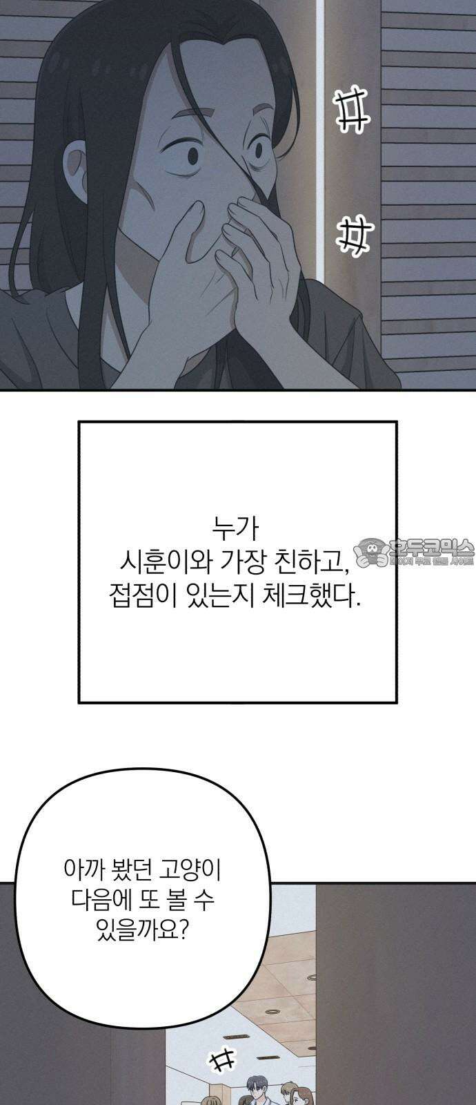 솔로스쿨 32화 90