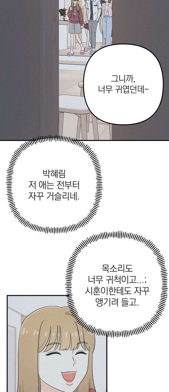 솔로스쿨 32화 91