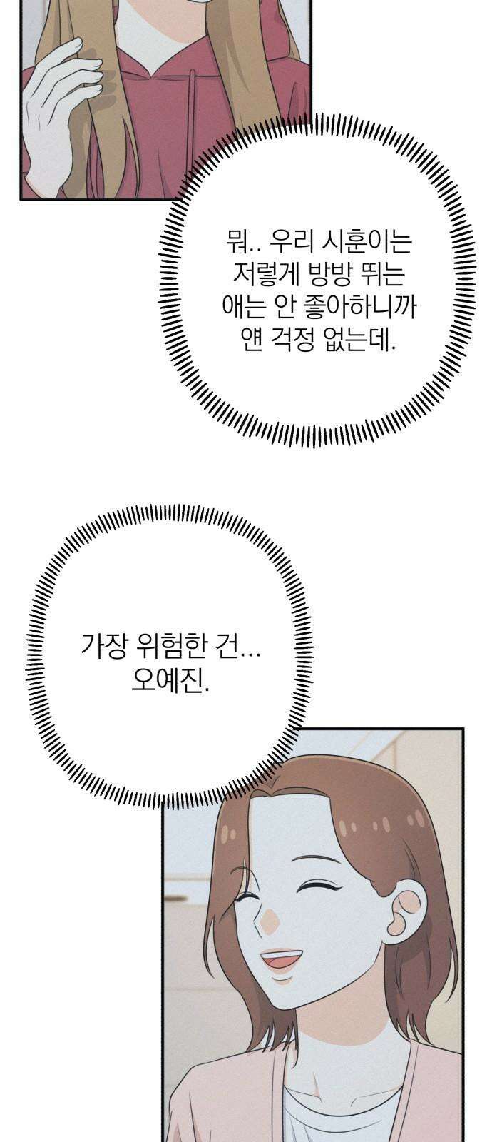 솔로스쿨 32화 92