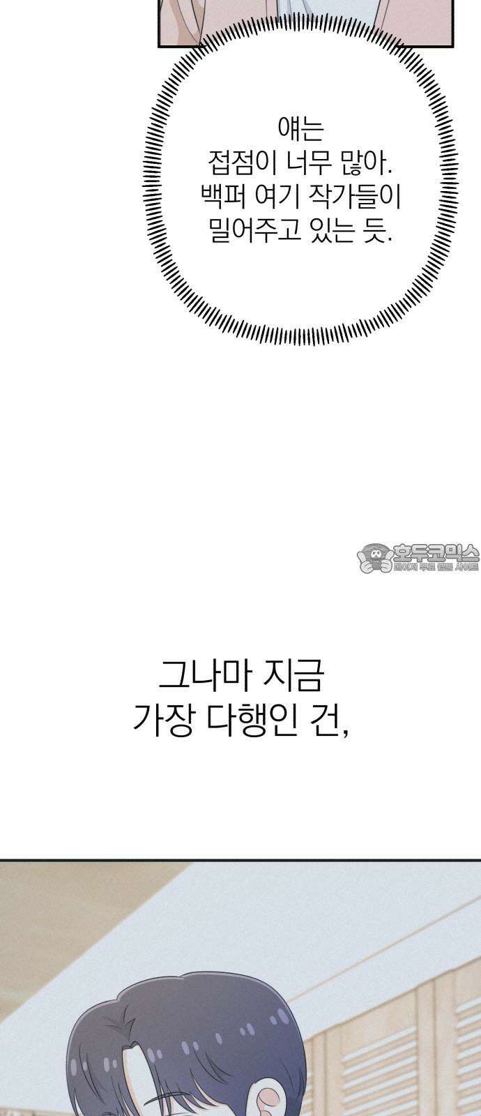 솔로스쿨 32화 93