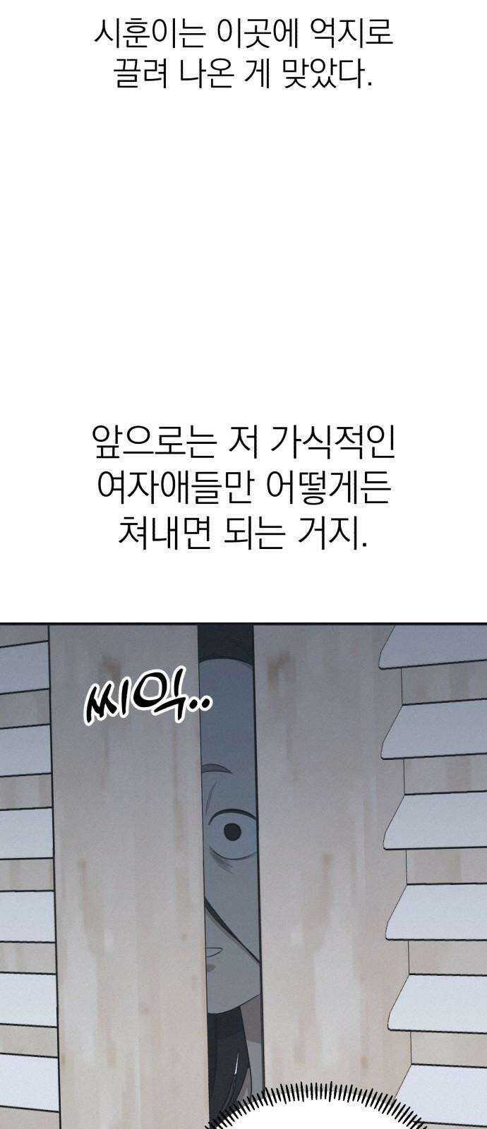 솔로스쿨 32화 95