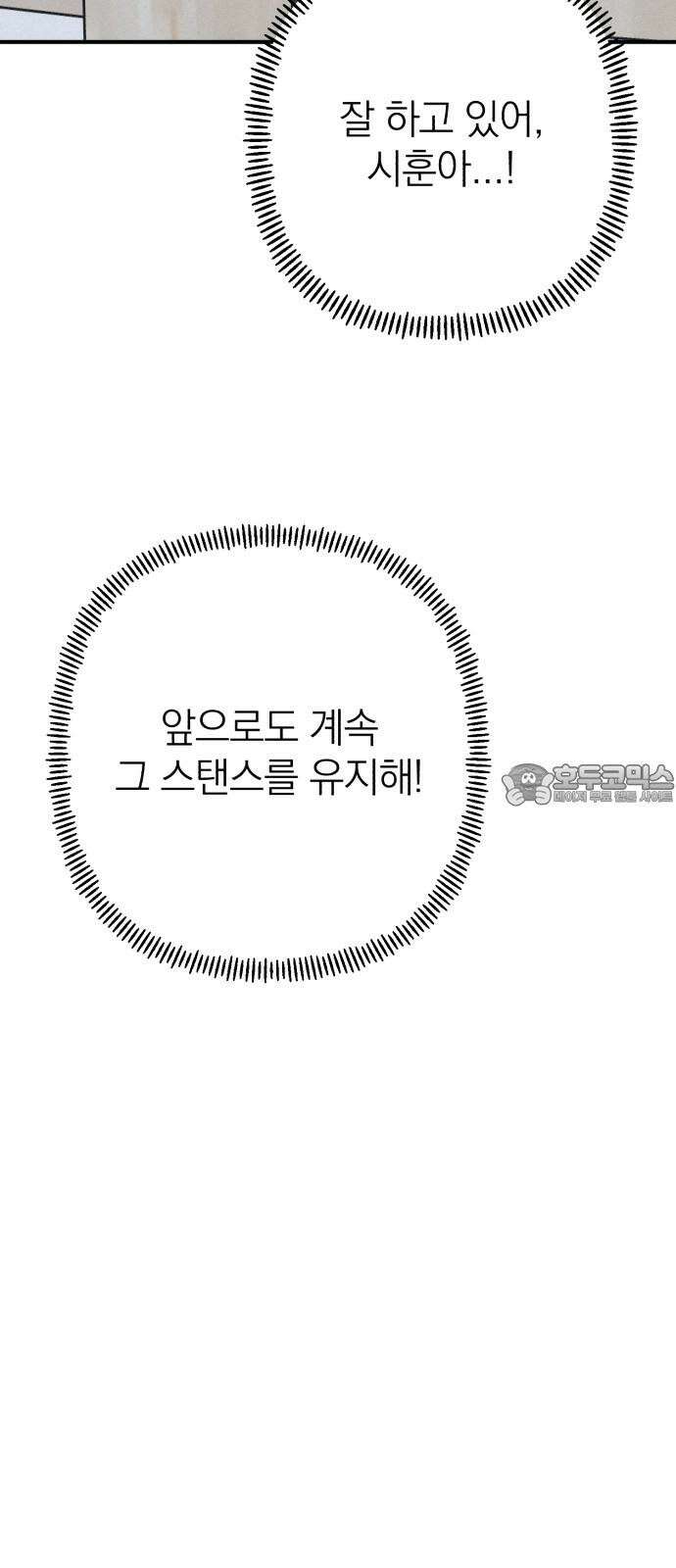 솔로스쿨 32화 96
