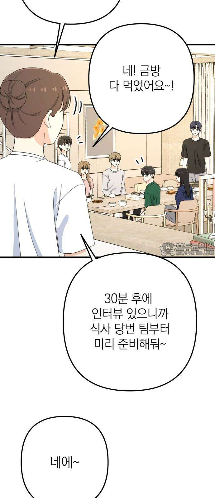 솔로스쿨 32화 99