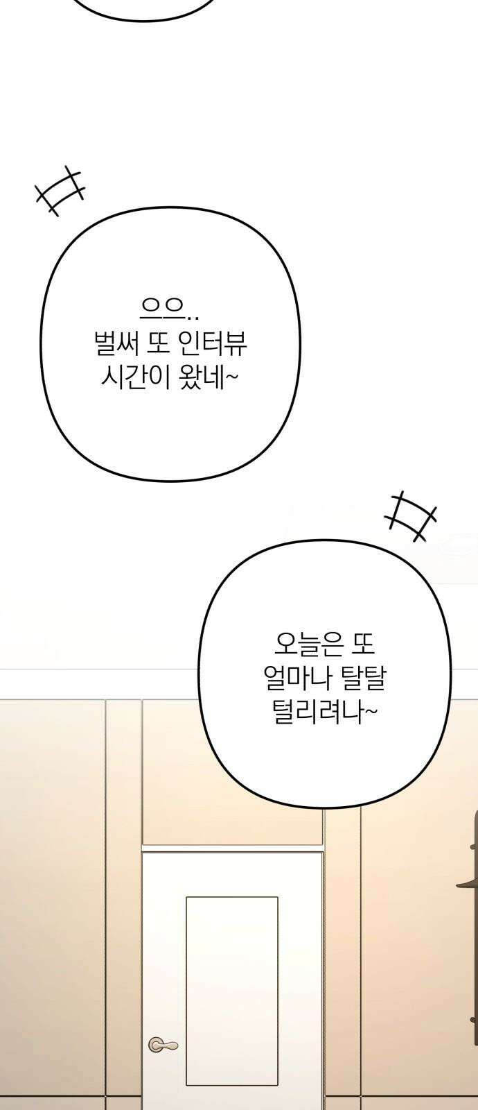 솔로스쿨 32화 100