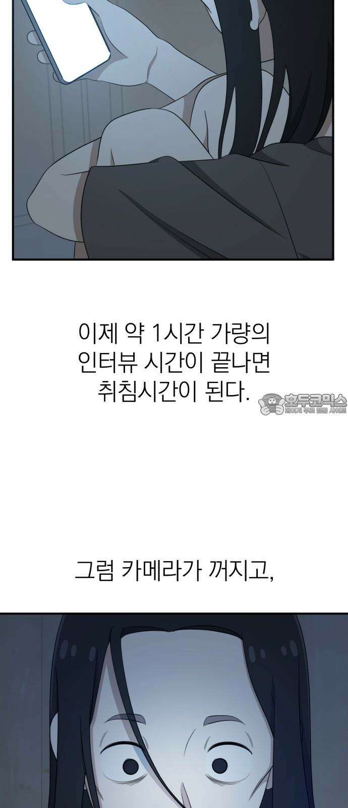 솔로스쿨 32화 102