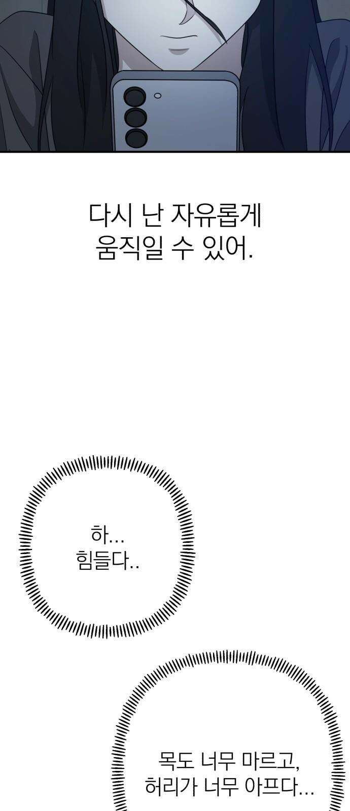솔로스쿨 32화 103