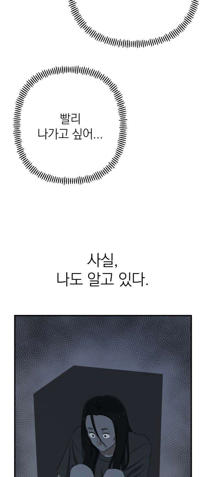 솔로스쿨 32화 104