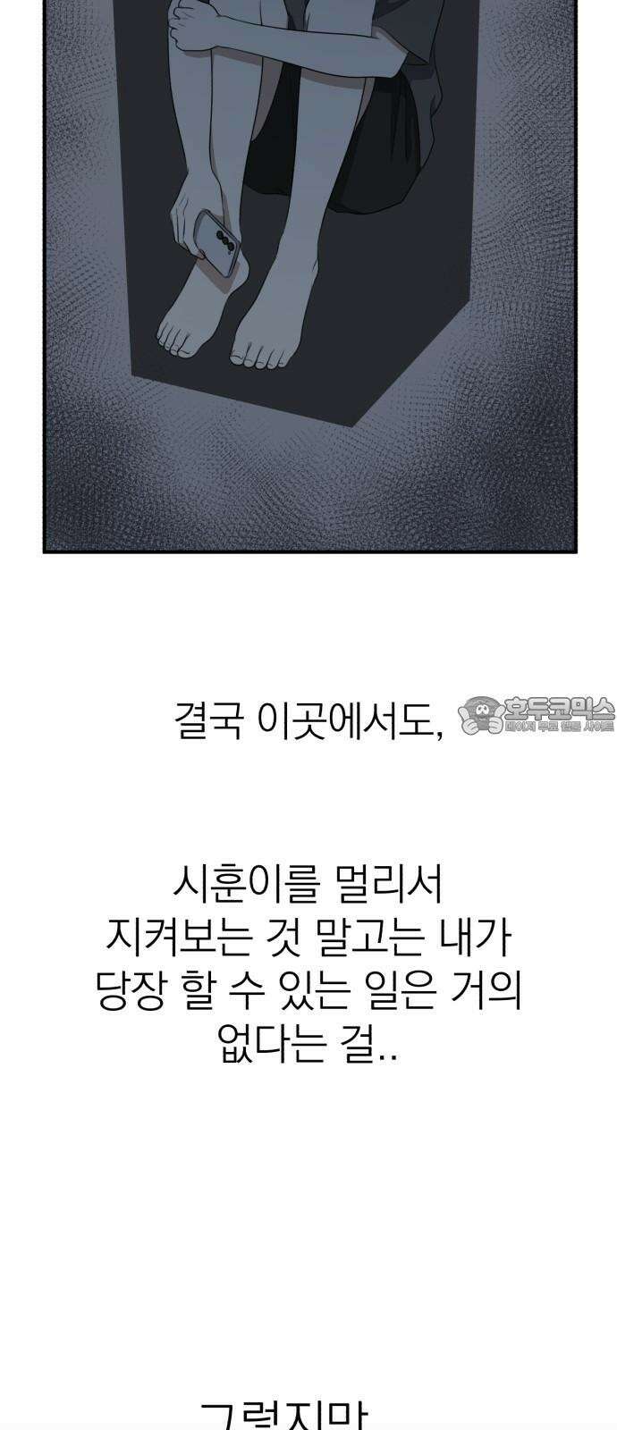솔로스쿨 32화 105