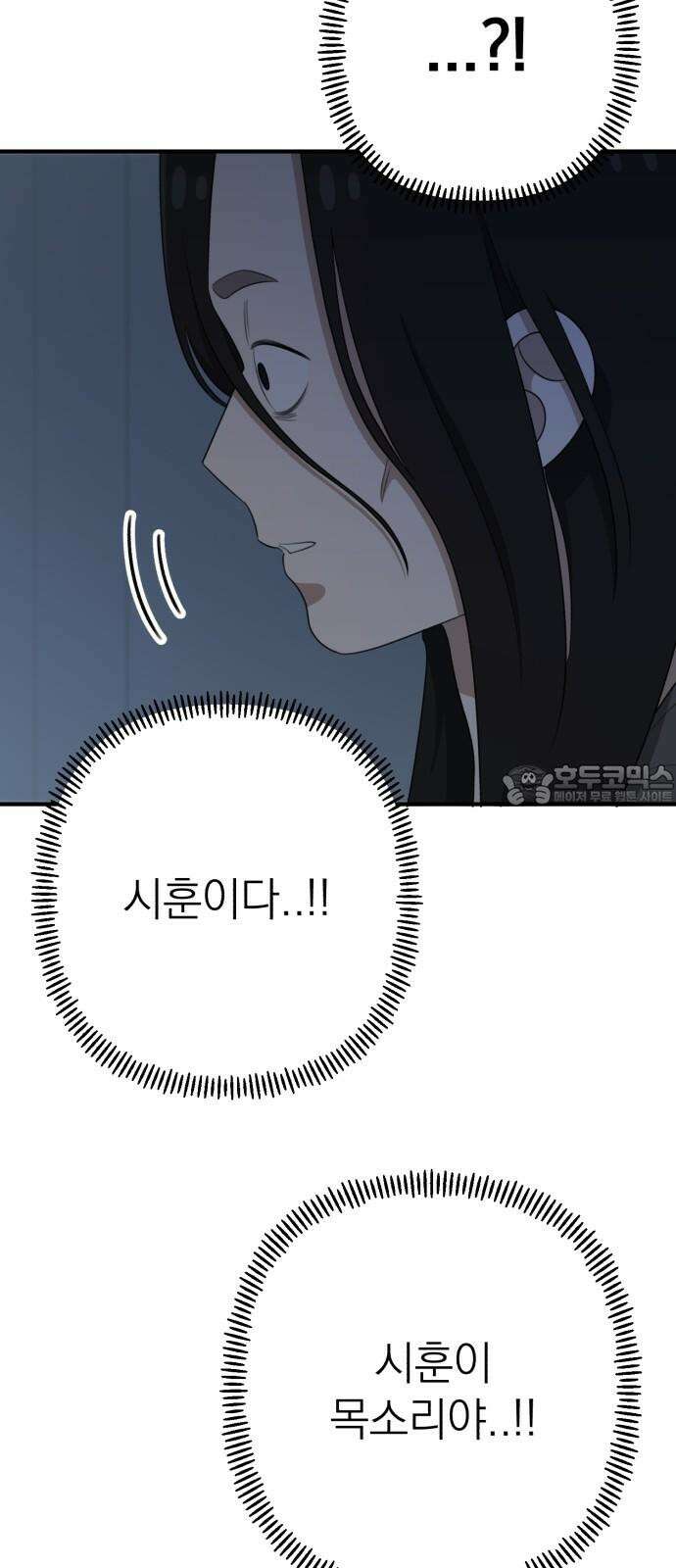 솔로스쿨 32화 108