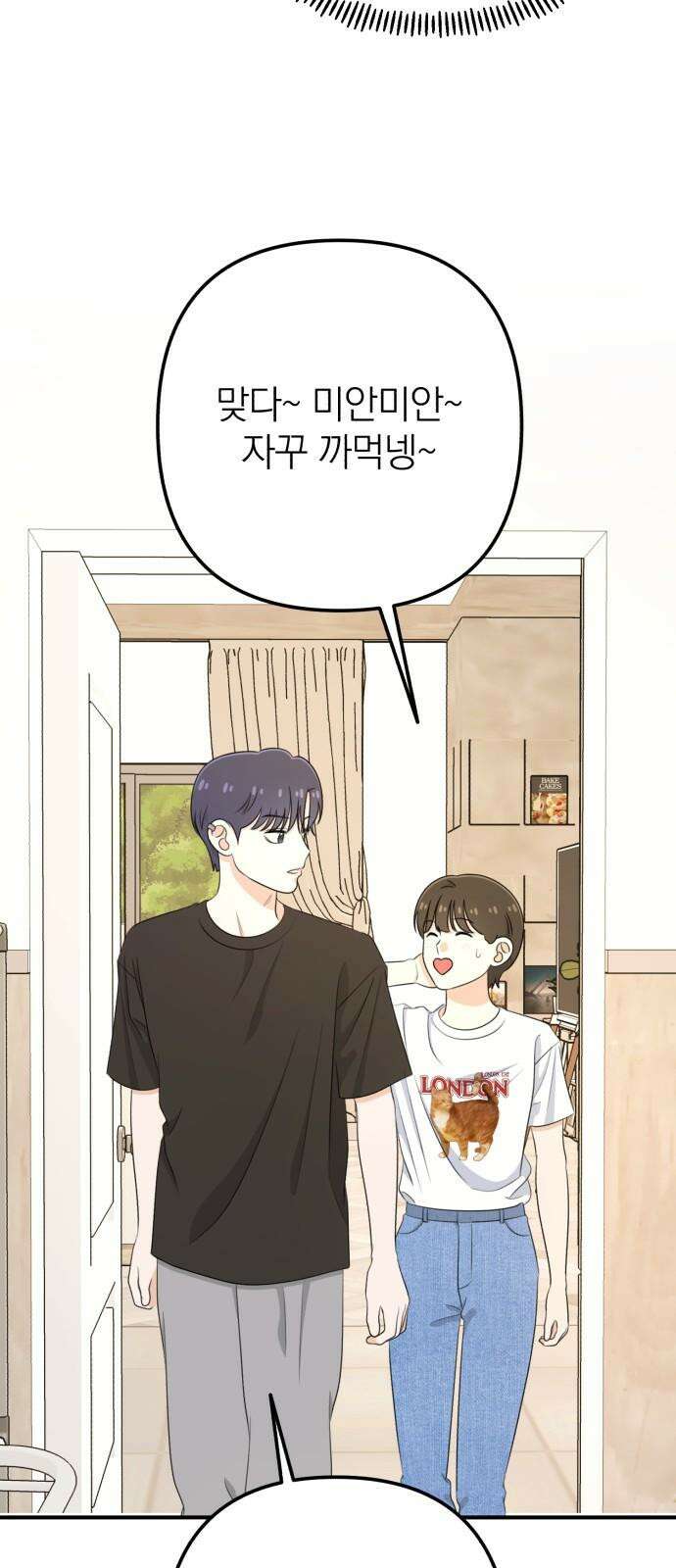 솔로스쿨 32화 109