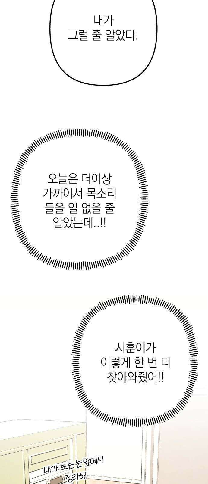 솔로스쿨 32화 110