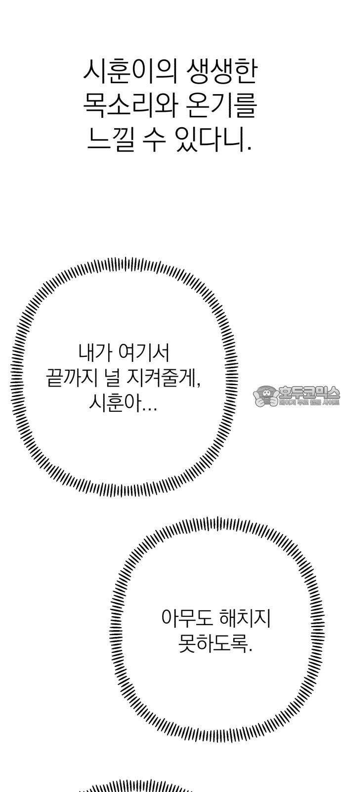 솔로스쿨 32화 114