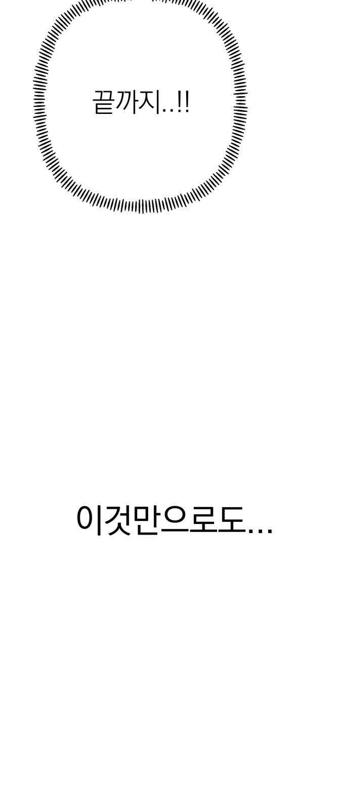 솔로스쿨 32화 115